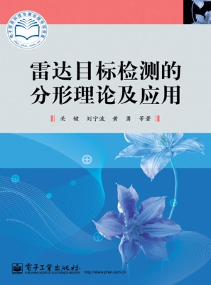 雷达目标检测的分形理
