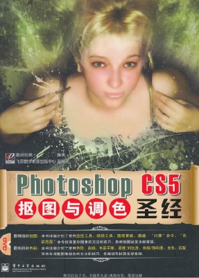 Photoshop CS5抠图与