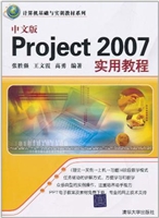 中文版Project 2007实