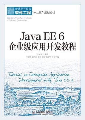 Java EE 6企业级应用