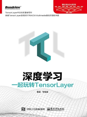 深度学习——一起玩转