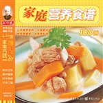 家庭营养食谱100例