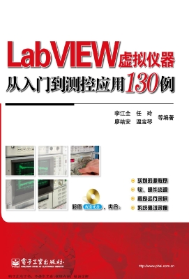 LabVIEW虚拟仪器从入