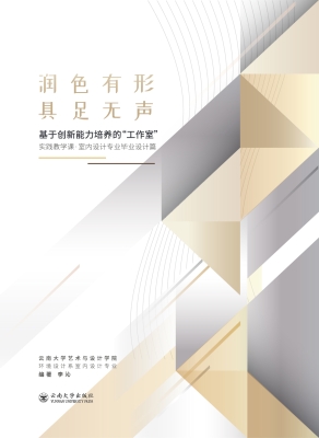 润色有形具足无声——