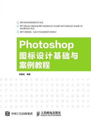 Photoshop图标设计基