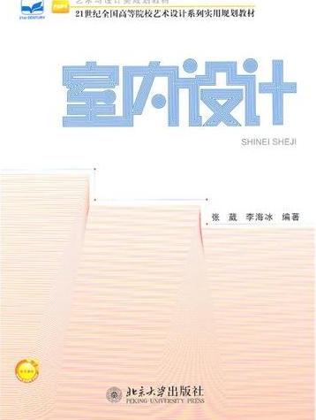 室内设计