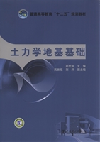 土力学地基基础