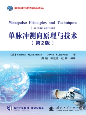 单脉冲测向原理与技术