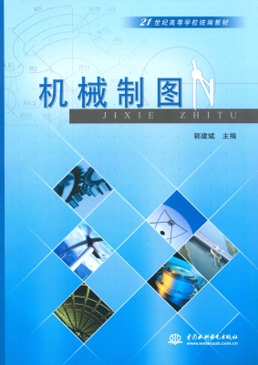 机械制图