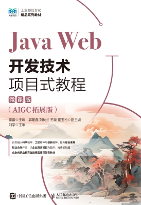 Java Web开发技术项目