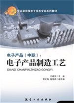 电子产品（中职）：电子产品