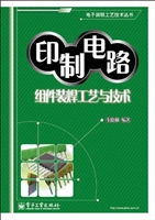 印制电路组件装焊工艺