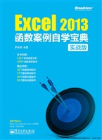 Excel 2013函数案例自