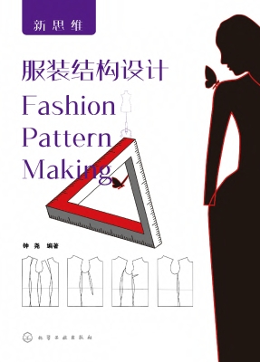 服装结构设计