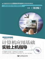 计算机应用基础实验上