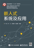 嵌入式系统及应用