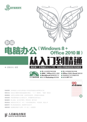 新编电脑办公（Windows 