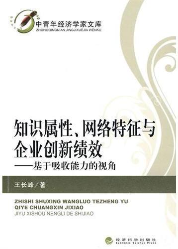 知识属性、网络特征与