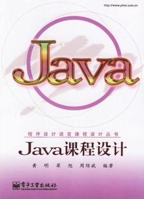 JAVA课程设计