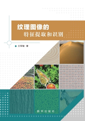 纹理图像的特征提取和