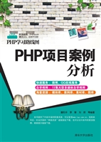PHP项目案例分析