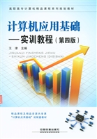 计算机应用基础——实