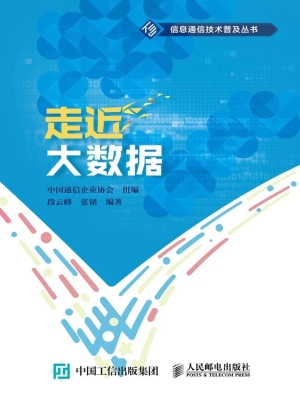 走近大数据