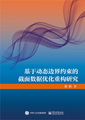 基于动态边界约束的截