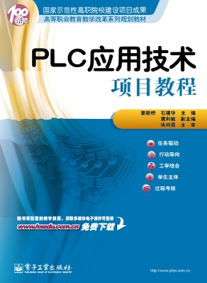 PLC应用技术项目教程