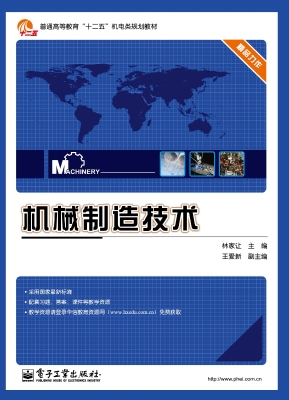 机械制造技术