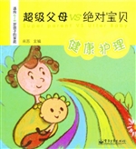 超级父母 VS 绝对宝贝