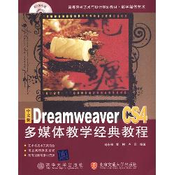 中文版Dreamweaver CS