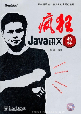 疯狂Java讲义精粹