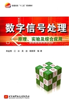数字信号处理