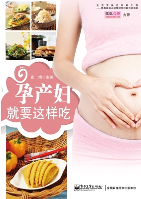 孕产妇就要这样吃