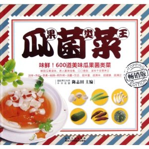 瓜果菌类菜王
