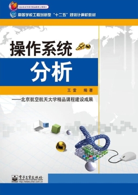 操作系统分析