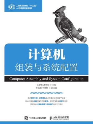 计算机组装与系统配置