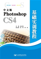 PHOTOSHOPCS 4基础实