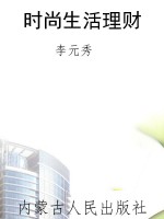 时尚生活理财