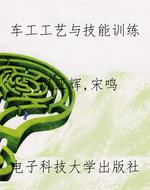 车工工艺与技能训练