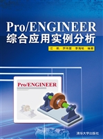 Pro/ENGINEER综合应用