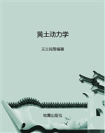 黄土动力学
