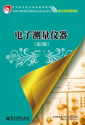 电子测量仪器