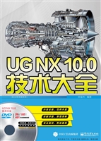 UG NX10.0技术大全（配