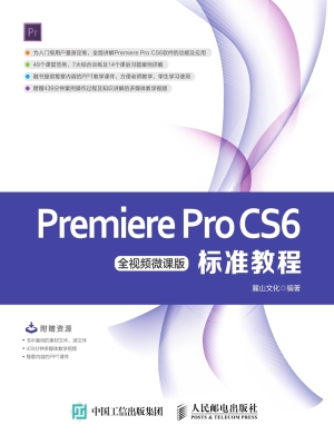 Premiere Pro CS6标准
