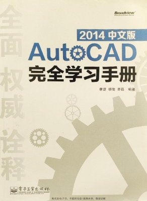 AutoCAD 2014中文版完