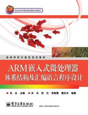 ARM嵌入式微处理器体