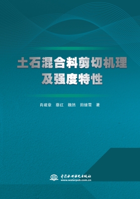 土石混合料剪切机理及