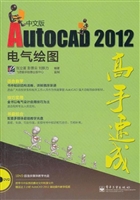 AutoCAD 2012中文版电